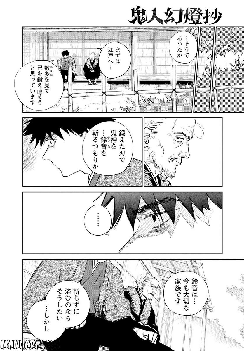 鬼人幻燈抄 第10話 - Page 18