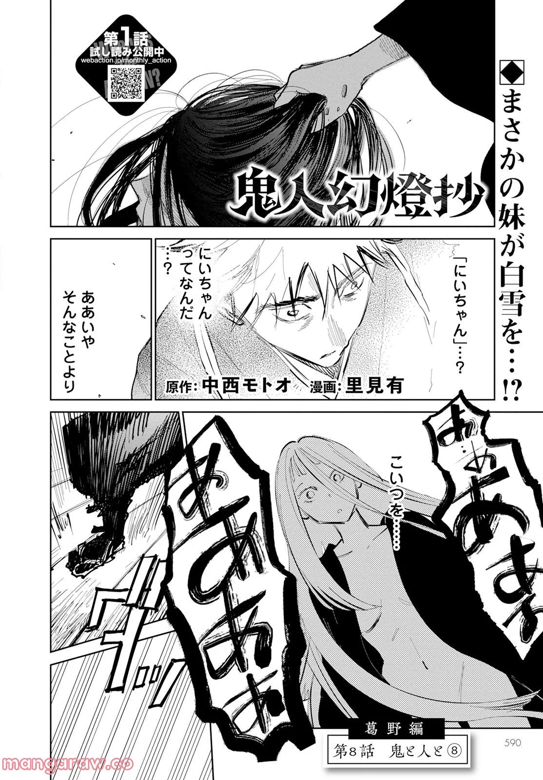 鬼人幻燈抄 第8話 - Page 1
