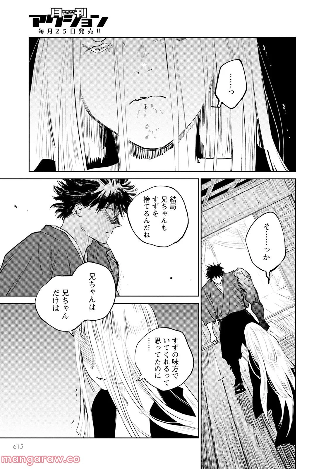 鬼人幻燈抄 第8話 - Page 26