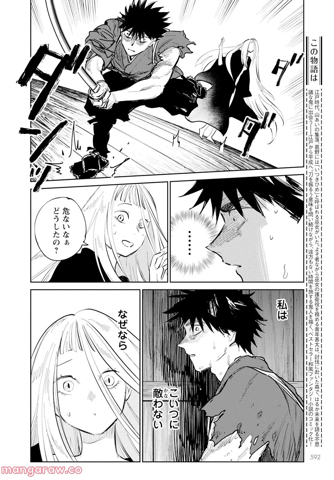 鬼人幻燈抄 第8話 - Page 3