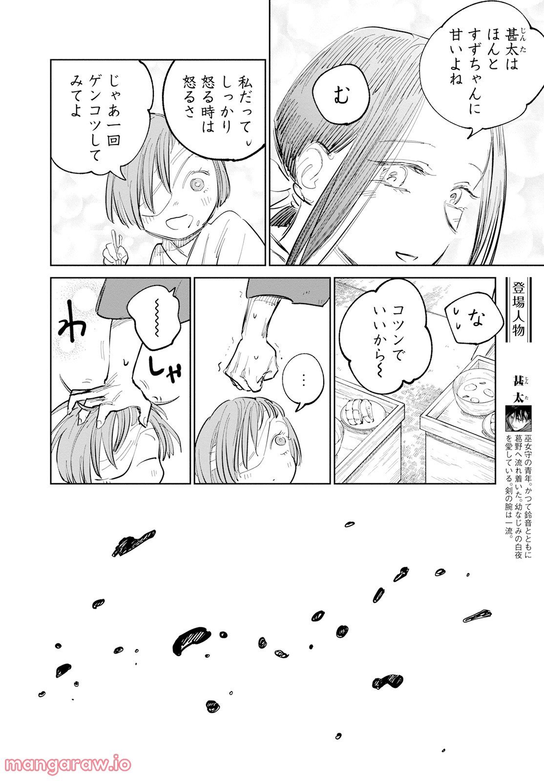 鬼人幻燈抄 第9話 - Page 9