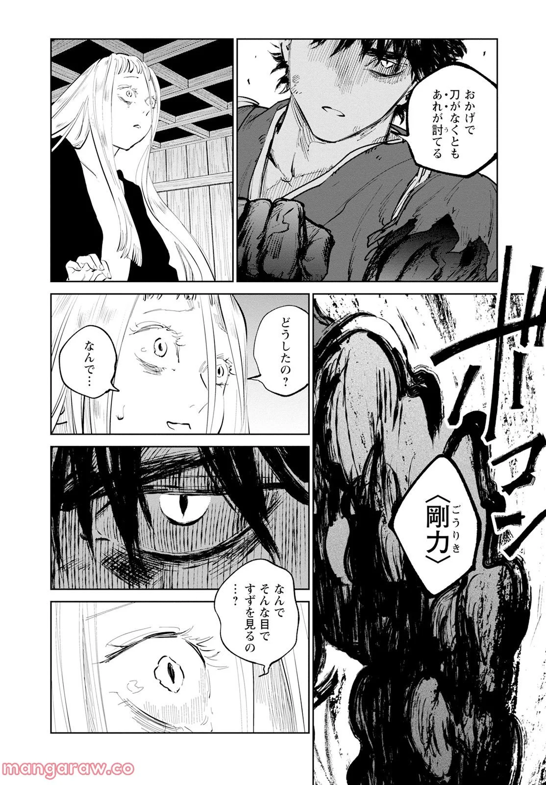 鬼人幻燈抄 第8話 - Page 23