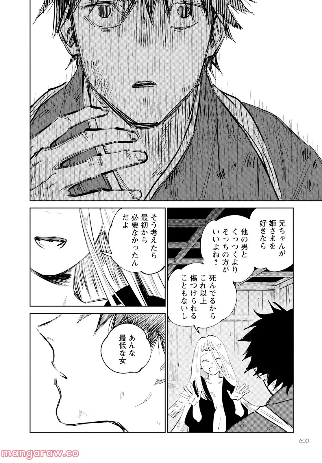鬼人幻燈抄 第8話 - Page 11