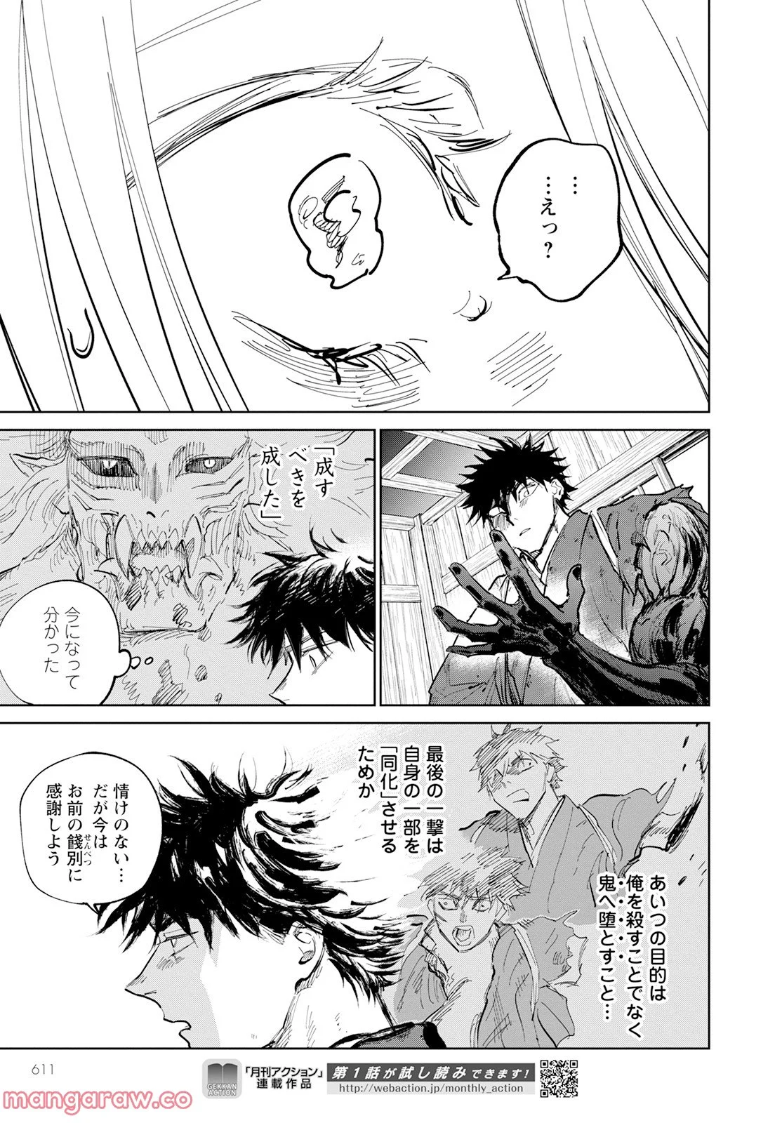 鬼人幻燈抄 第8話 - Page 22