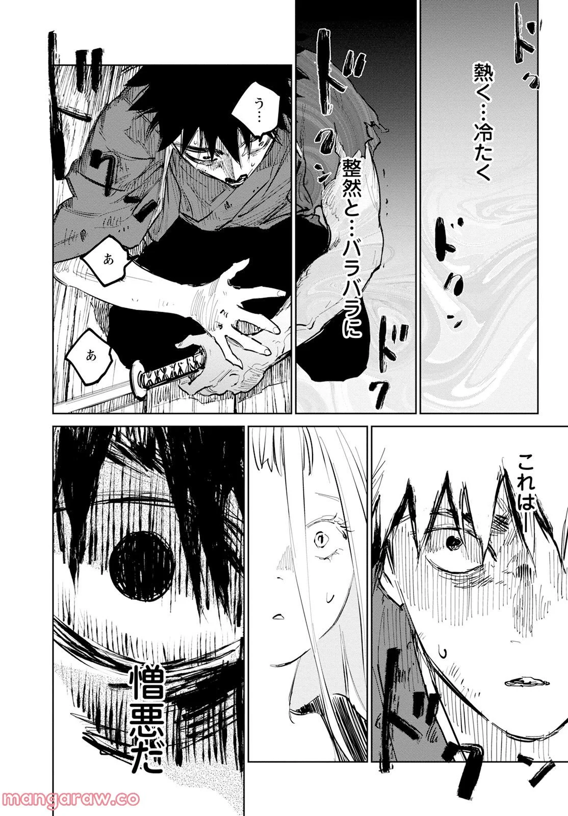 鬼人幻燈抄 第8話 - Page 15