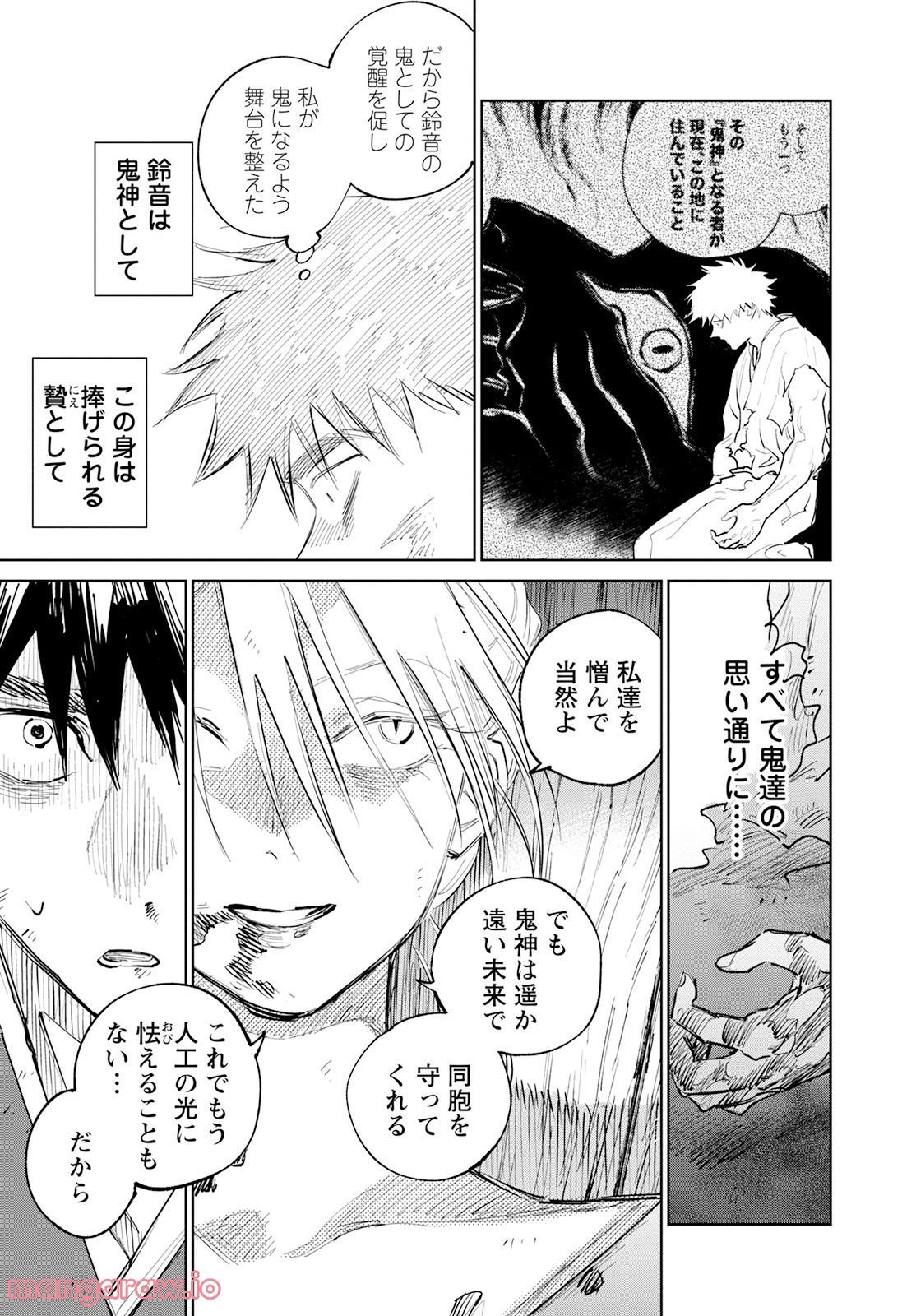 鬼人幻燈抄 第9話 - Page 24