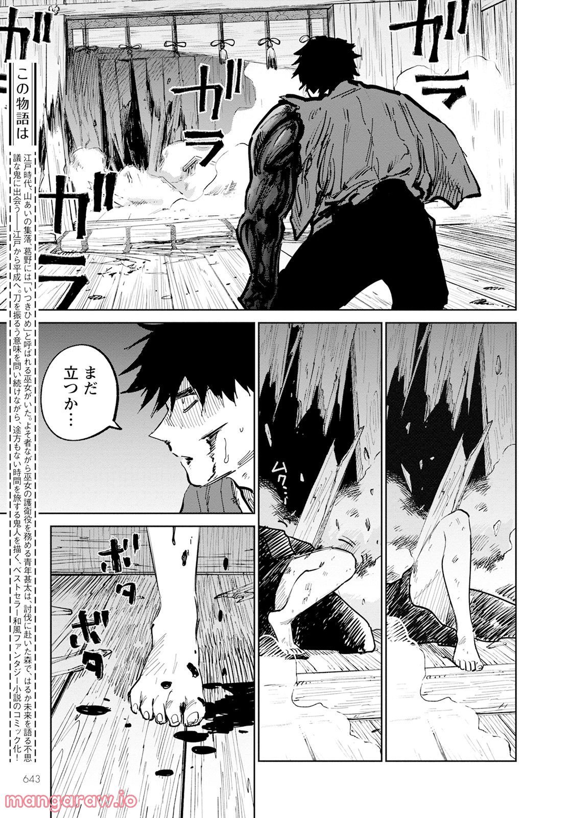 鬼人幻燈抄 第9話 - Page 10