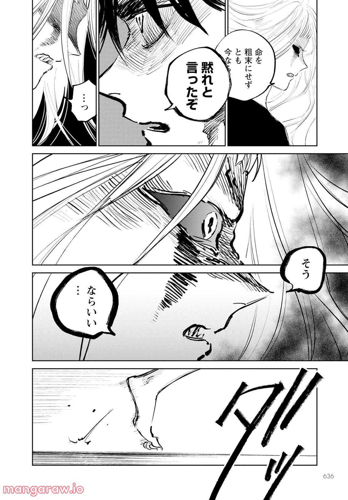 鬼人幻燈抄 第9話 - Page 3