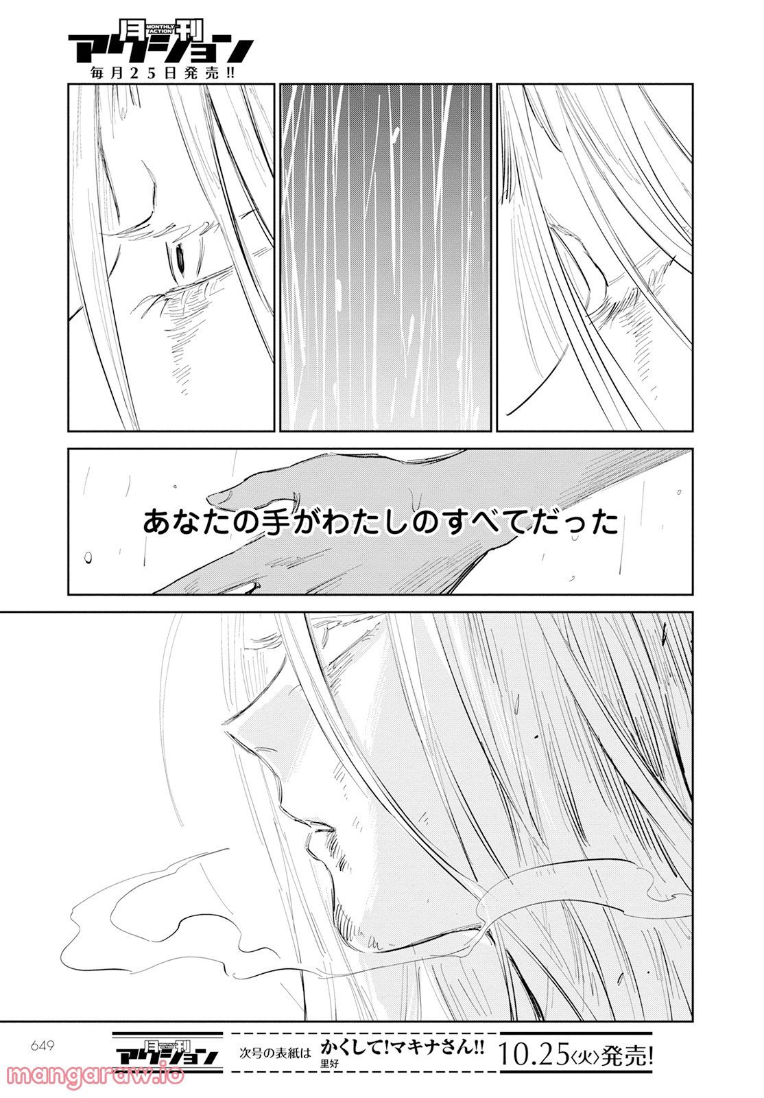 鬼人幻燈抄 第9話 - Page 16