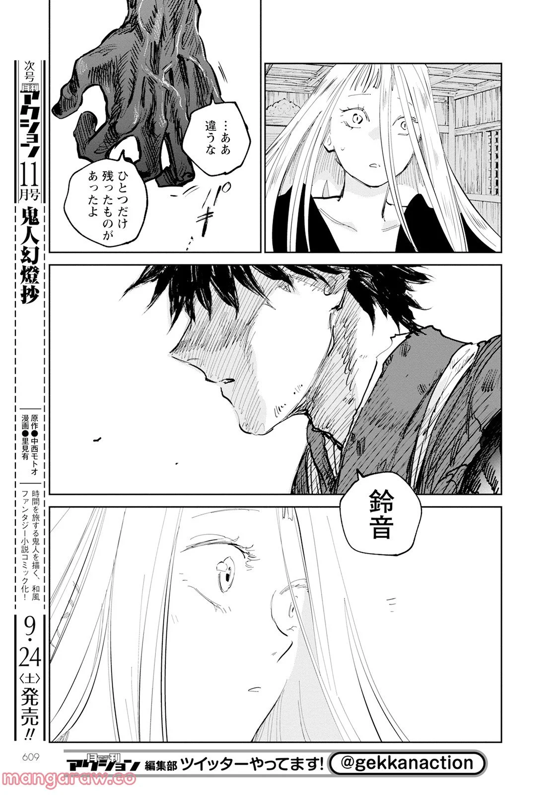 鬼人幻燈抄 第8話 - Page 20