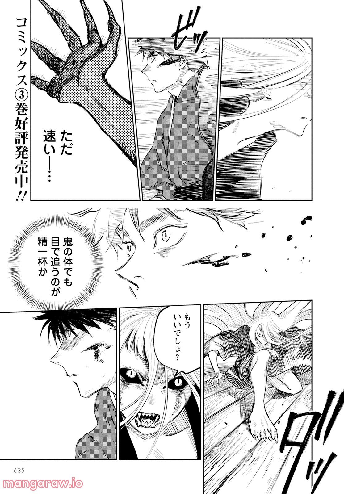 鬼人幻燈抄 第9話 - Page 2