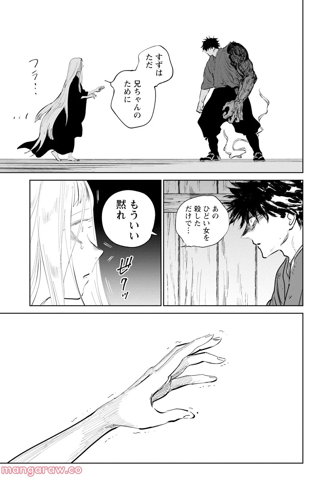 鬼人幻燈抄 第8話 - Page 24