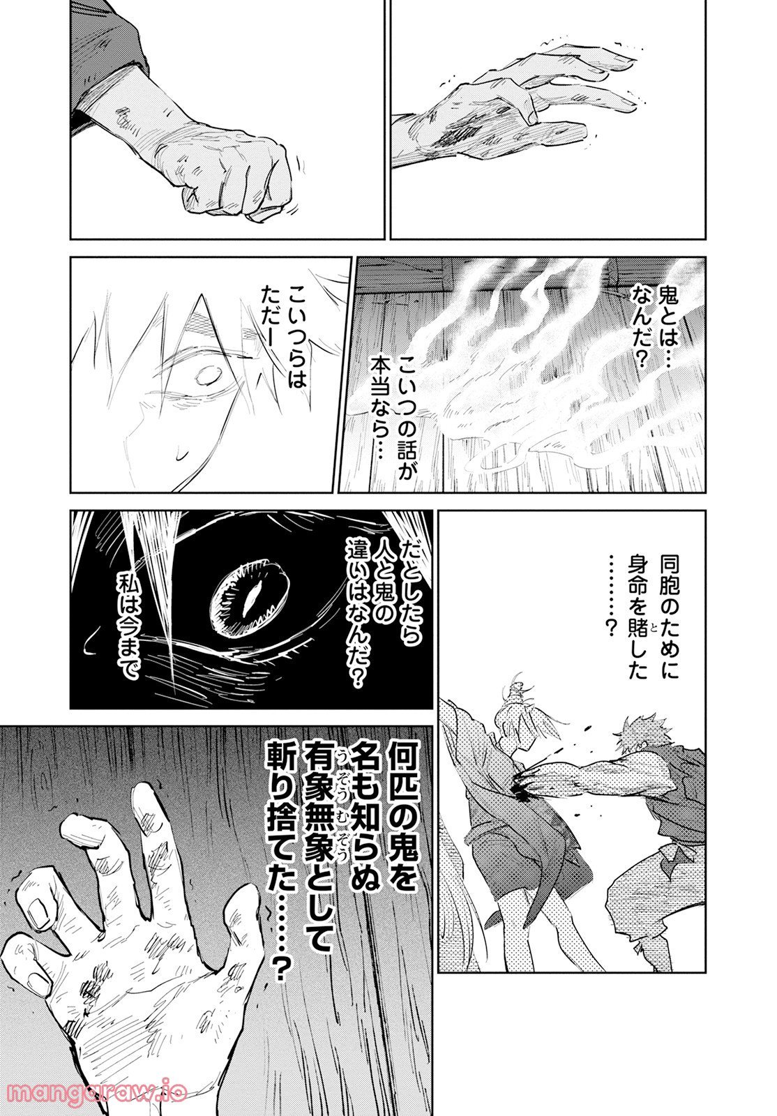 鬼人幻燈抄 第9話 - Page 26