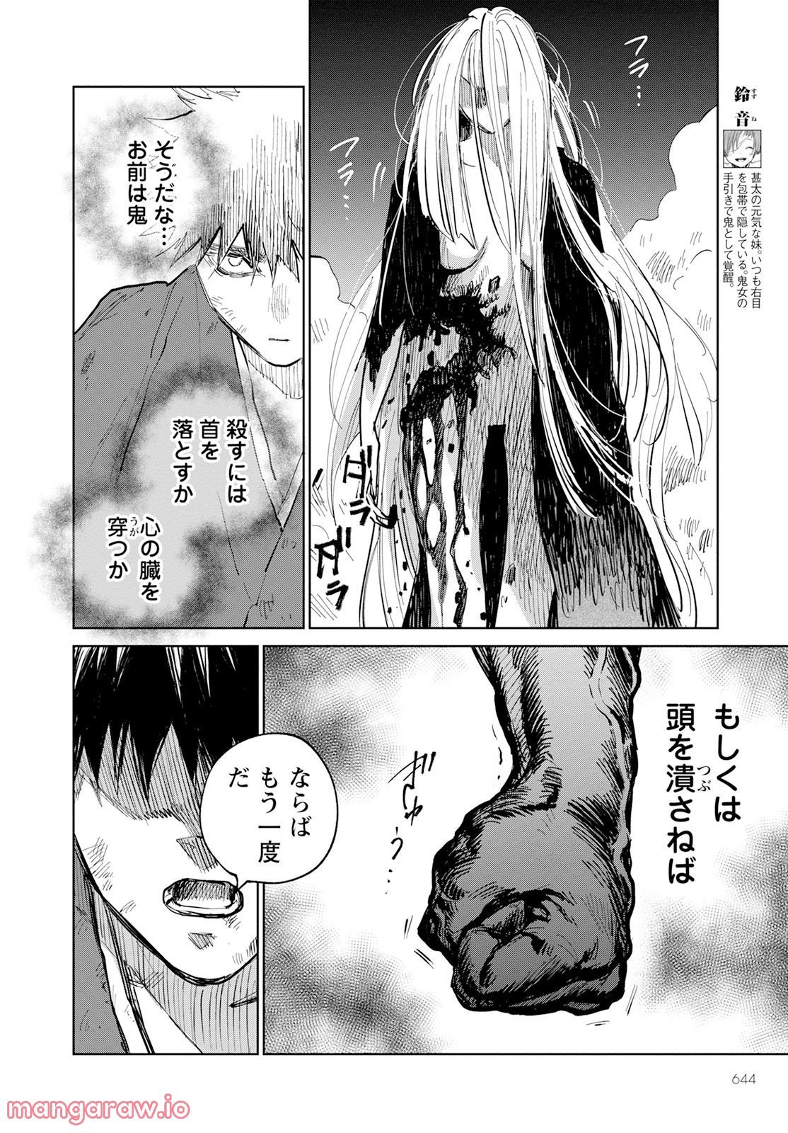 鬼人幻燈抄 第9話 - Page 11