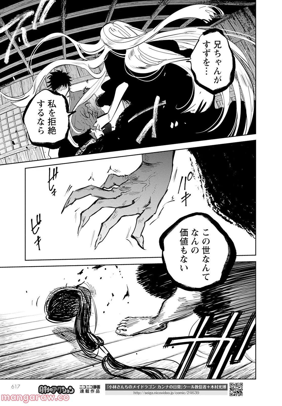 鬼人幻燈抄 第8話 - Page 28