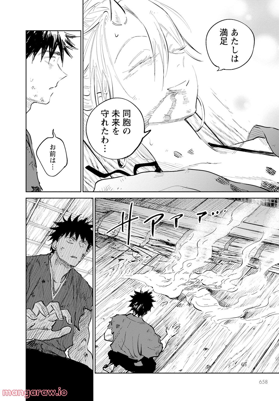 鬼人幻燈抄 第9話 - Page 25