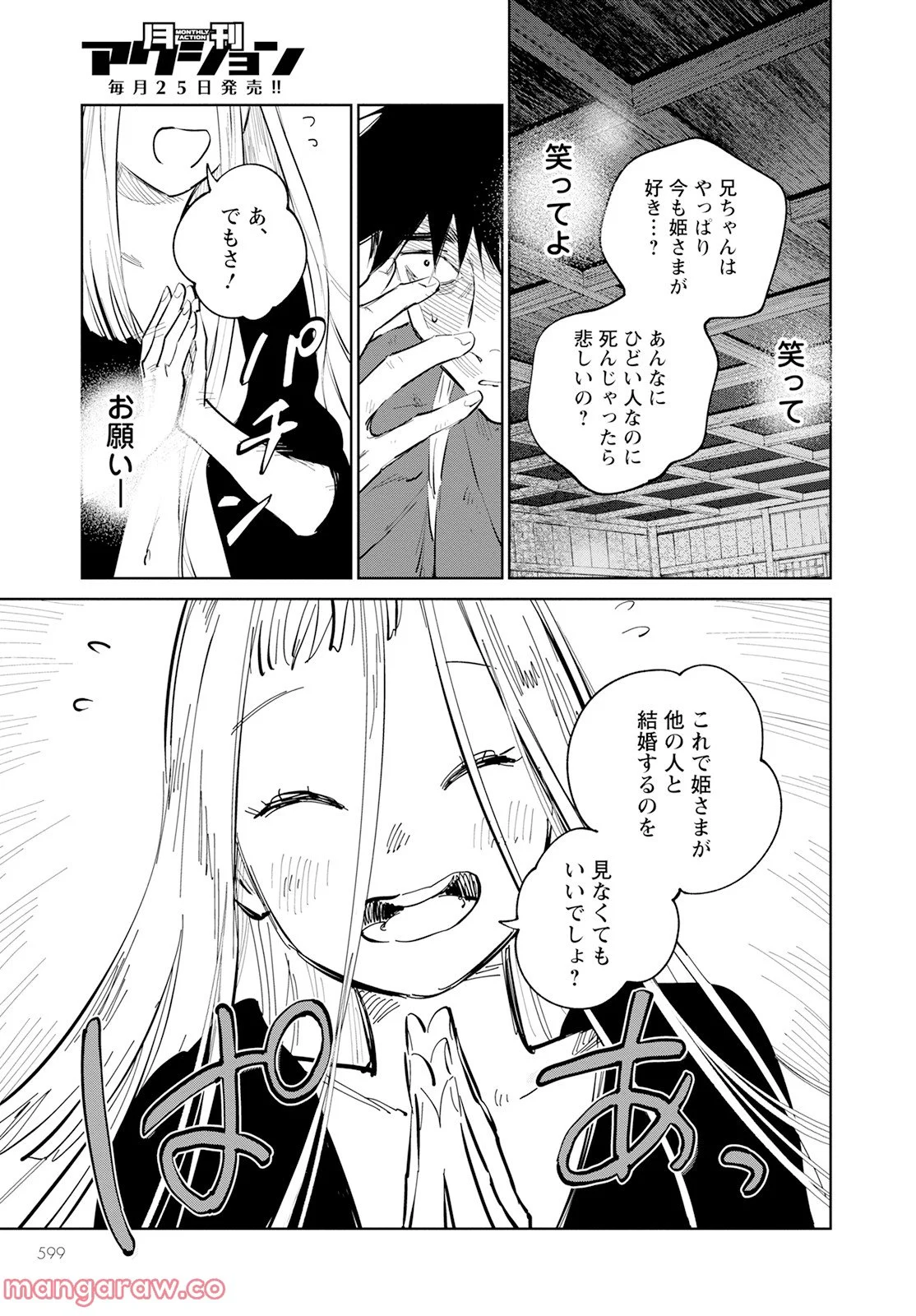 鬼人幻燈抄 第8話 - Page 10