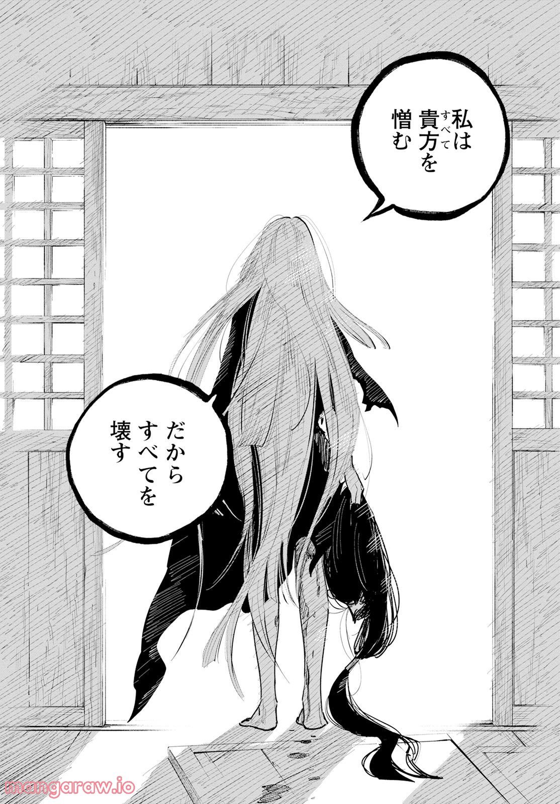鬼人幻燈抄 第9話 - Page 17