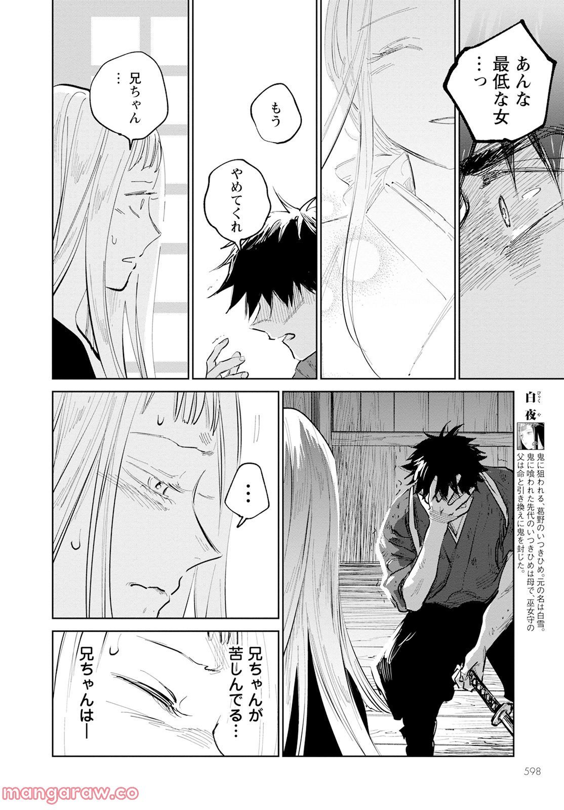 鬼人幻燈抄 第8話 - Page 9