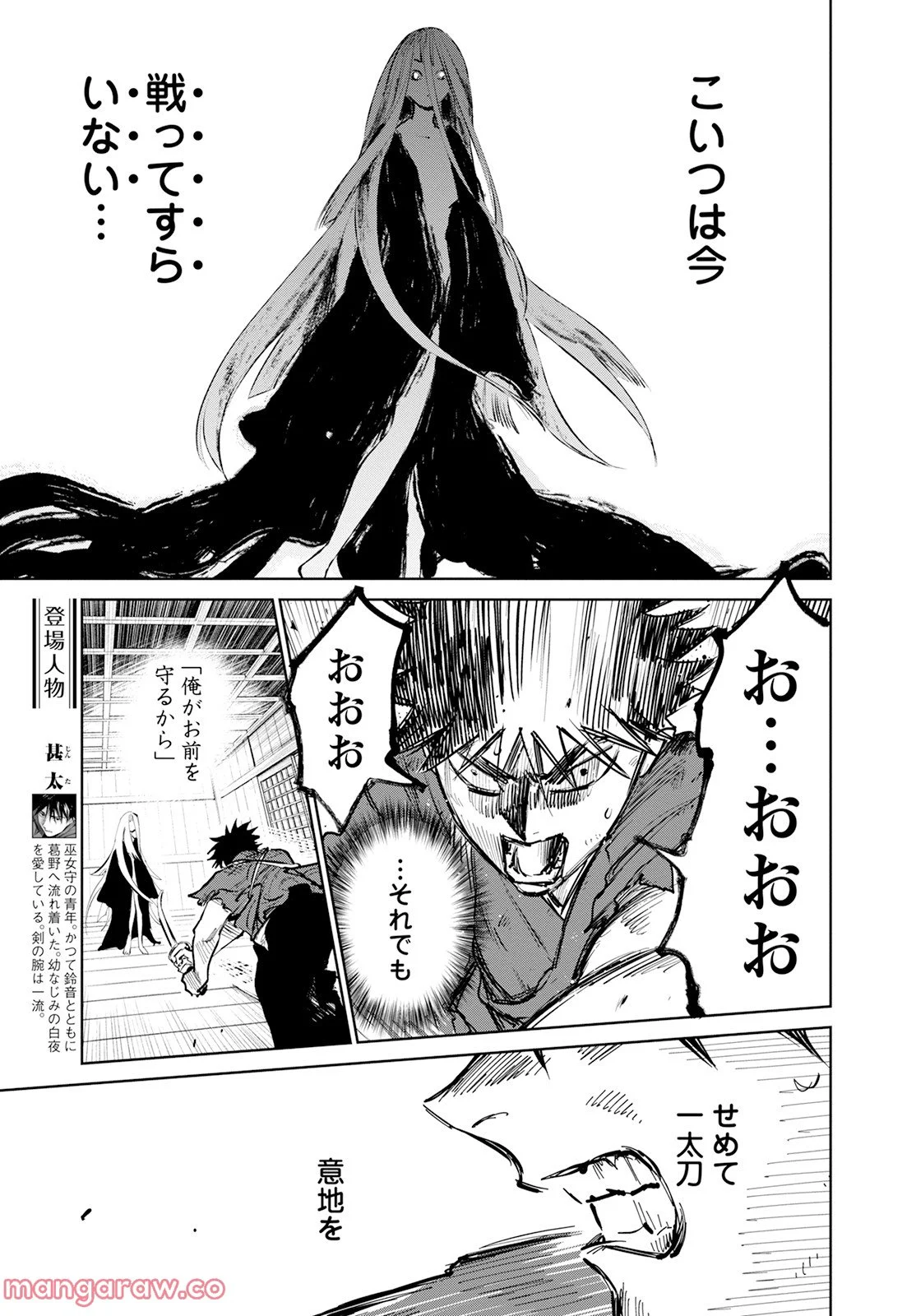 鬼人幻燈抄 第8話 - Page 4