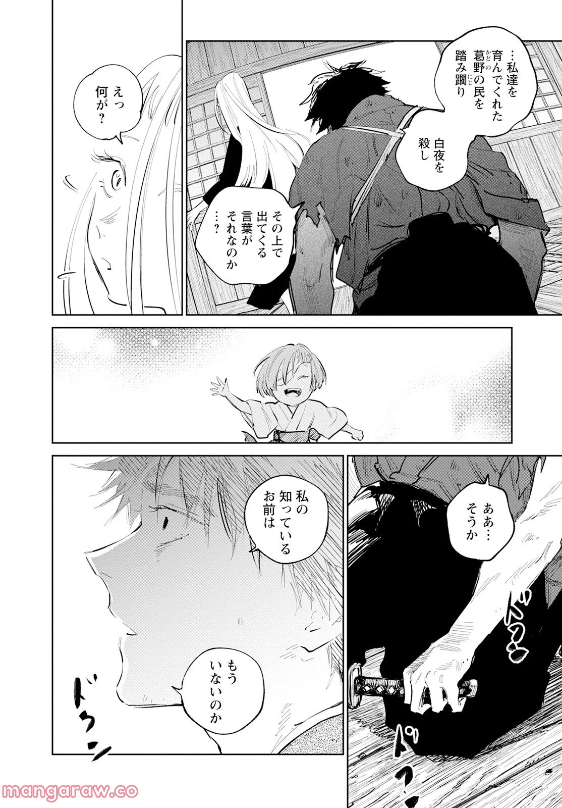 鬼人幻燈抄 第8話 - Page 13