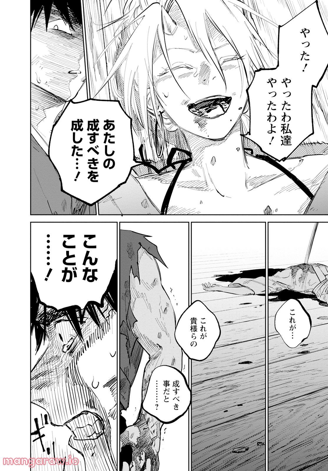 鬼人幻燈抄 第9話 - Page 21