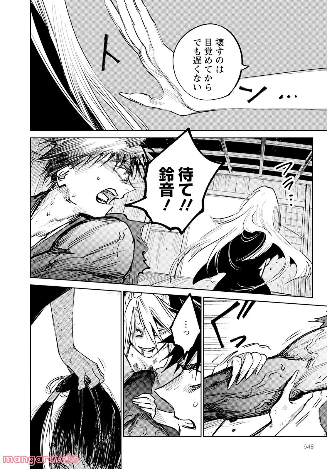 鬼人幻燈抄 第9話 - Page 15