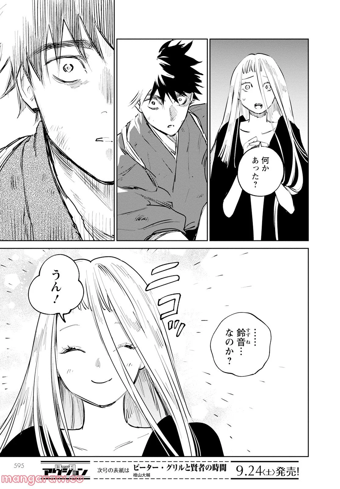 鬼人幻燈抄 第8話 - Page 6