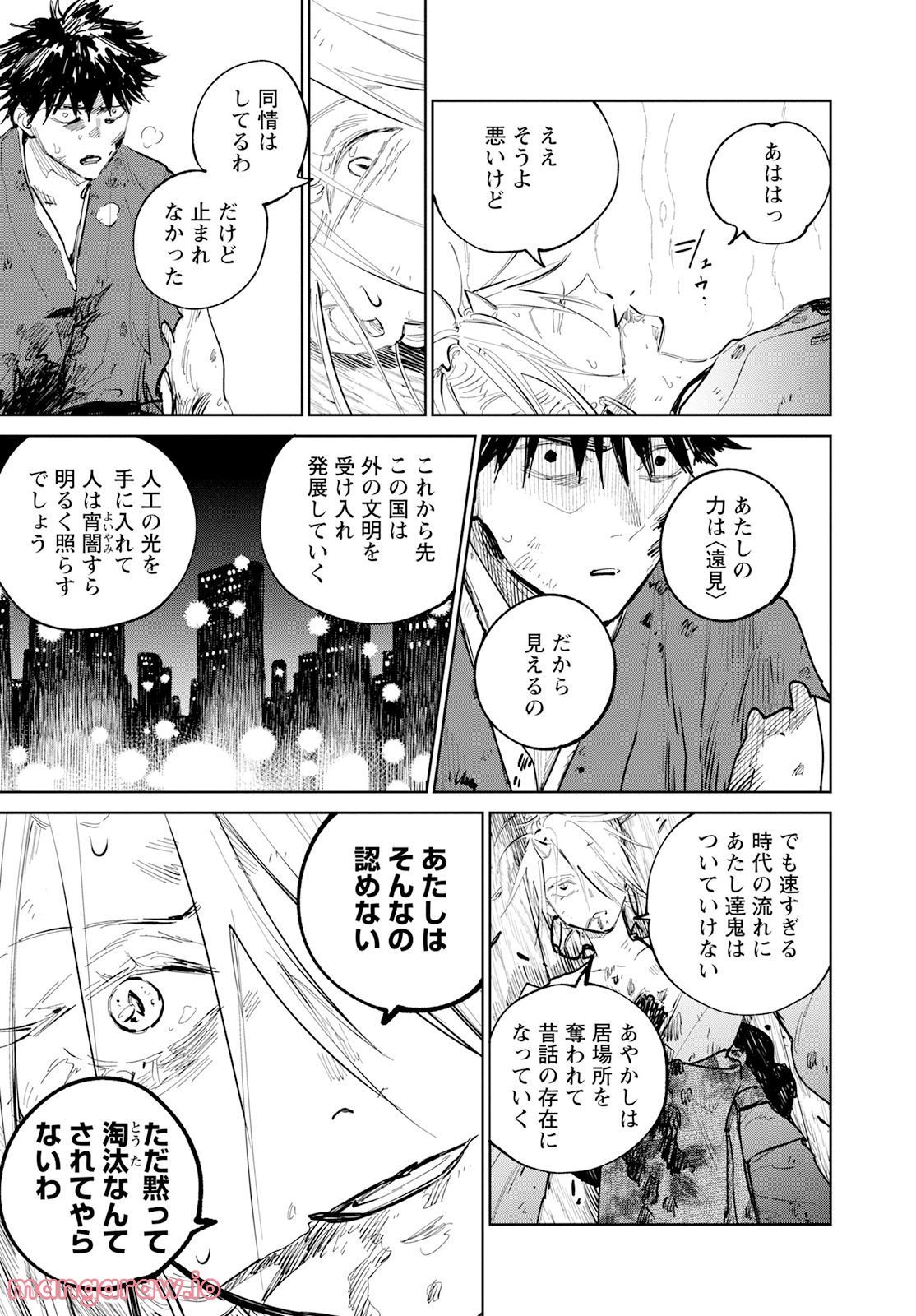 鬼人幻燈抄 第9話 - Page 22