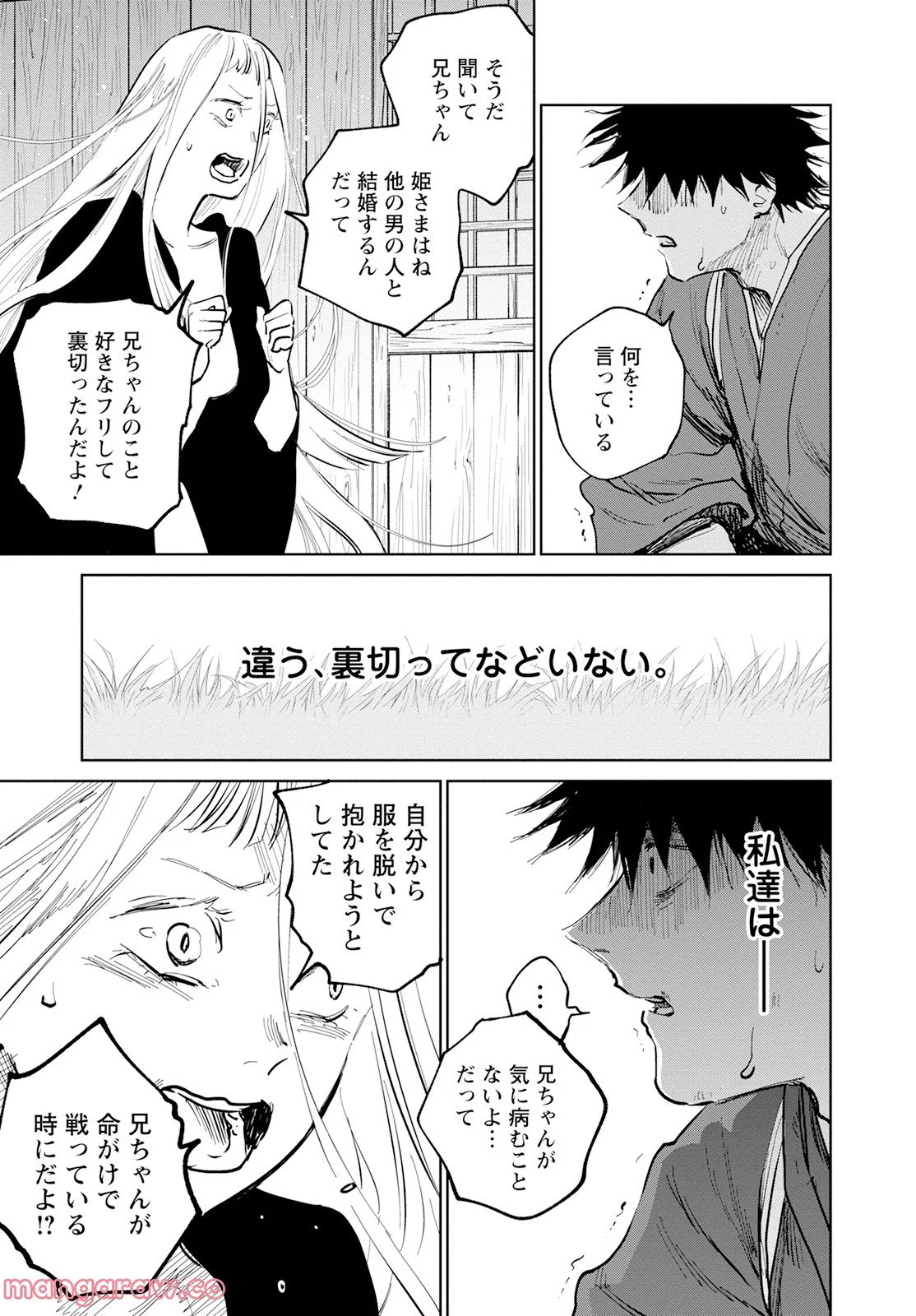 鬼人幻燈抄 第8話 - Page 8