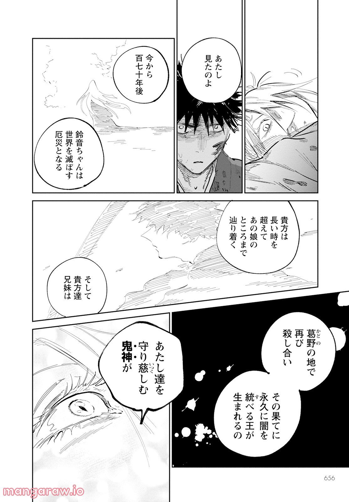 鬼人幻燈抄 第9話 - Page 23