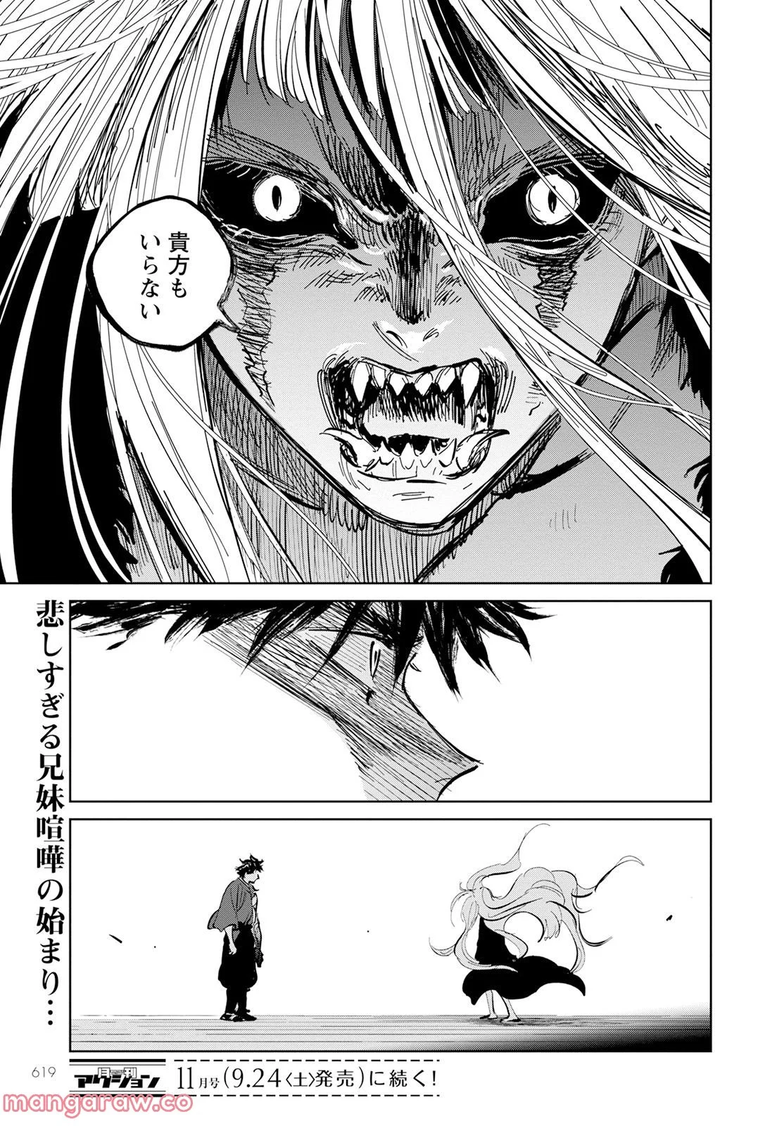 鬼人幻燈抄 第8話 - Page 30