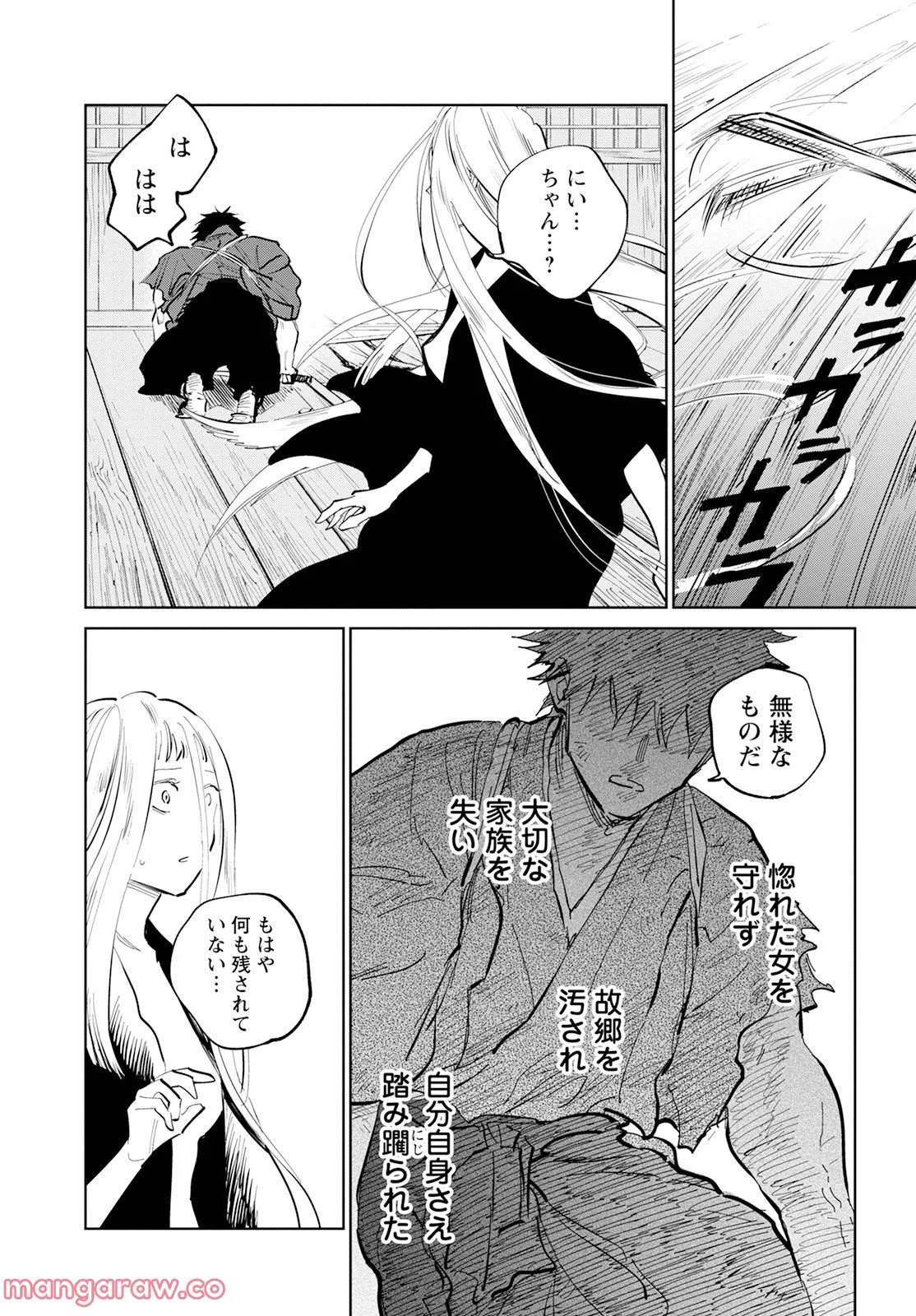 鬼人幻燈抄 第8話 - Page 17