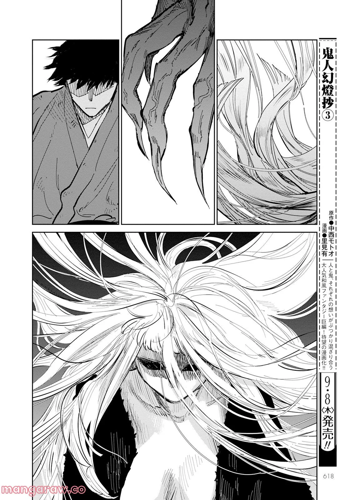 鬼人幻燈抄 第8話 - Page 29
