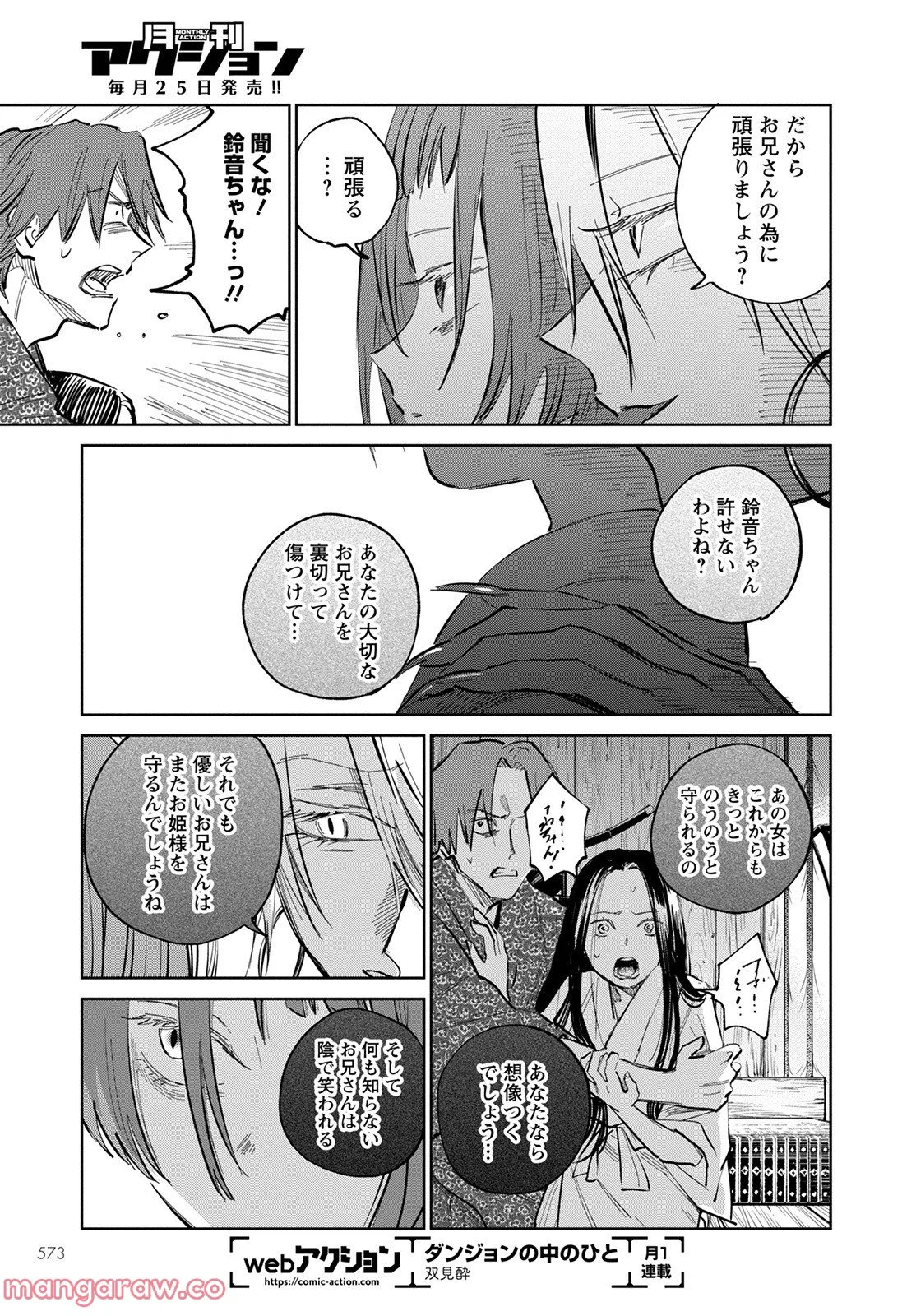 鬼人幻燈抄 第6話 - Page 25