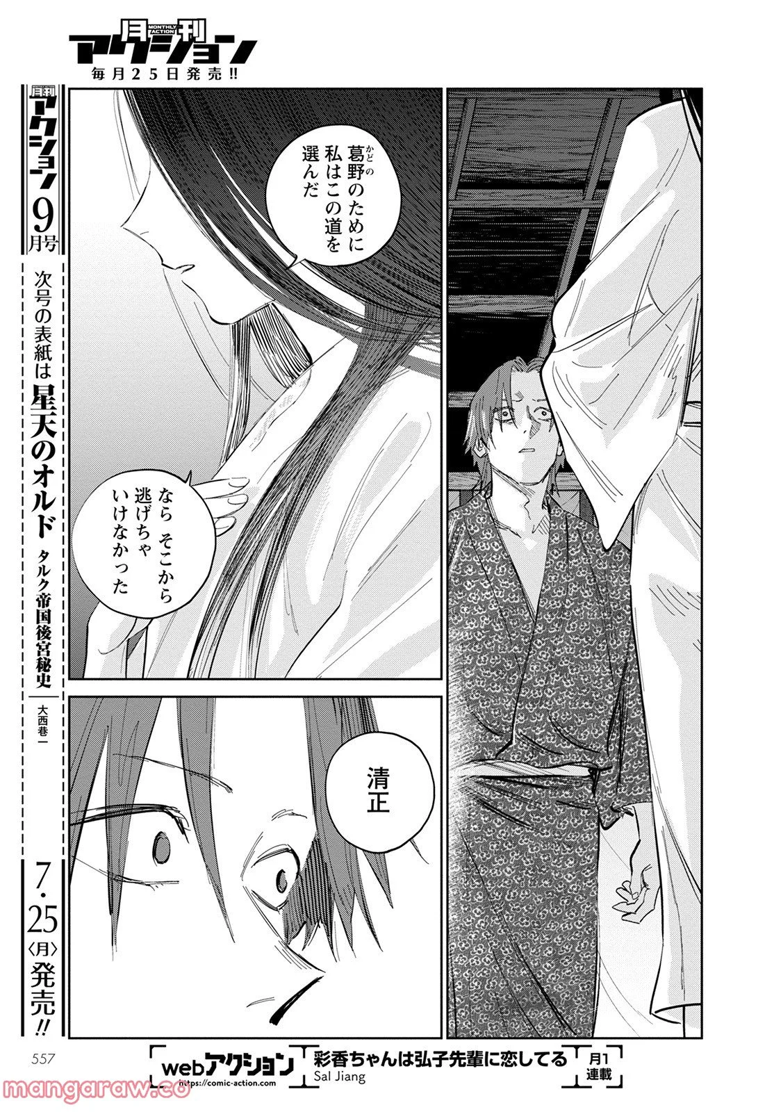 鬼人幻燈抄 第6話 - Page 9