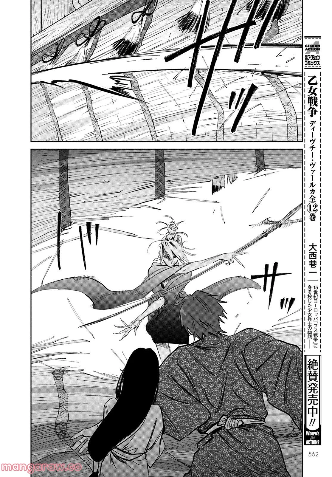 鬼人幻燈抄 第6話 - Page 14
