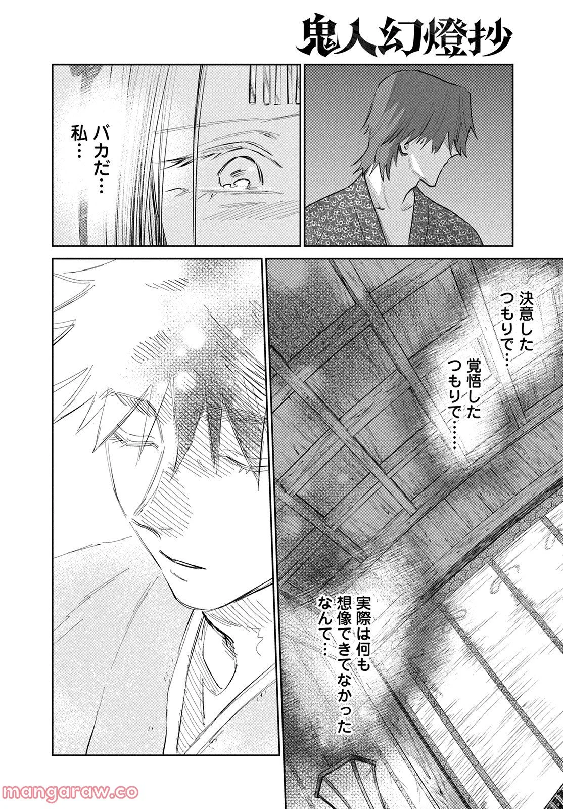 鬼人幻燈抄 第6話 - Page 6