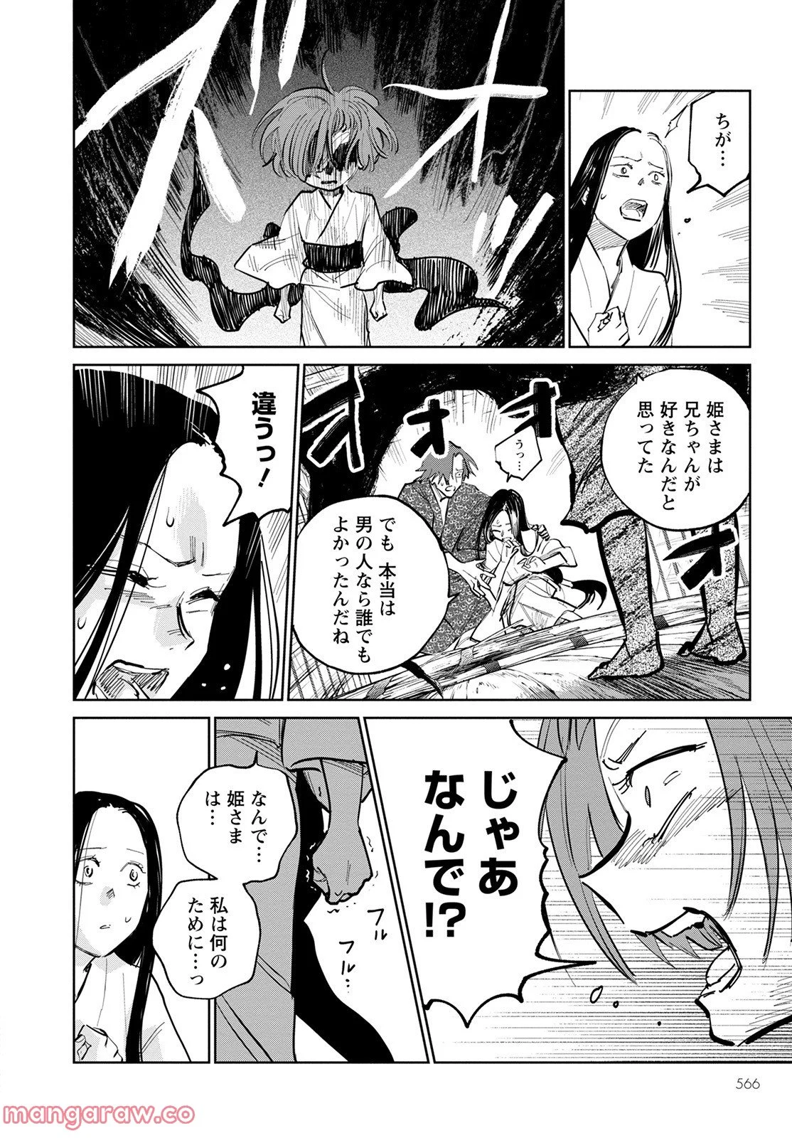 鬼人幻燈抄 第6話 - Page 18