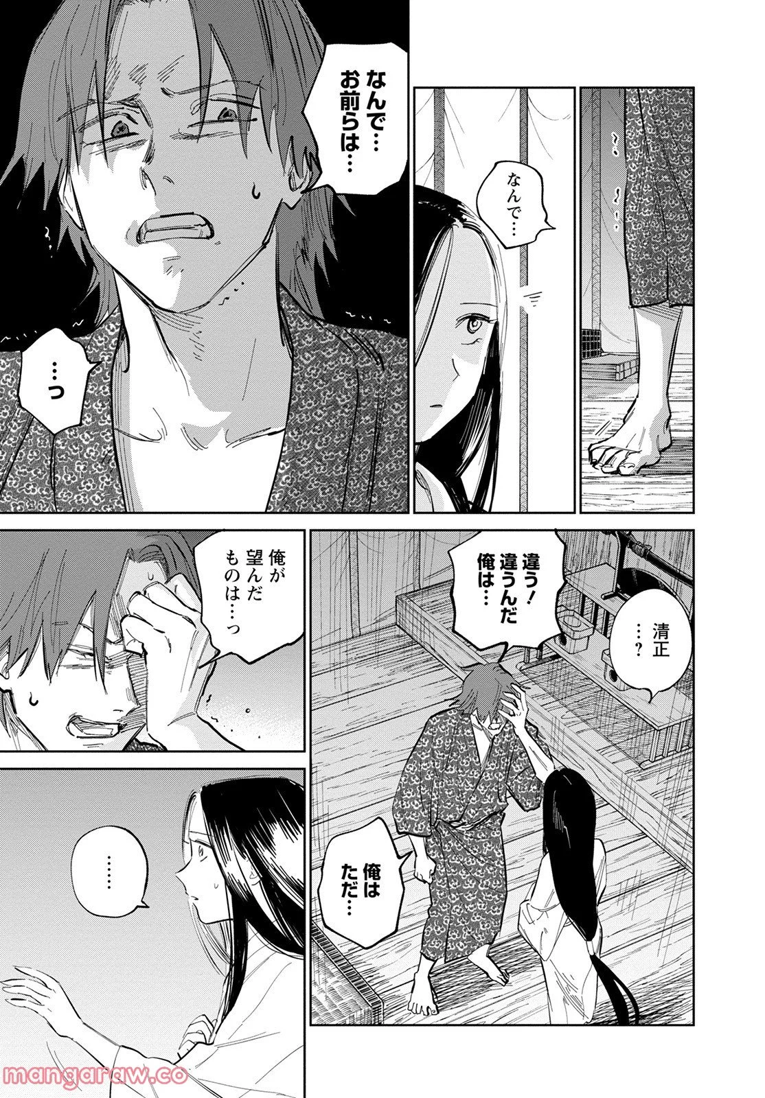 鬼人幻燈抄 第6話 - Page 11