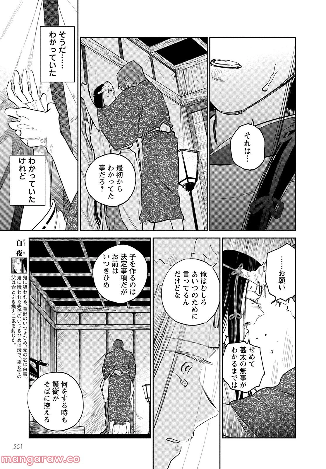 鬼人幻燈抄 第6話 - Page 3
