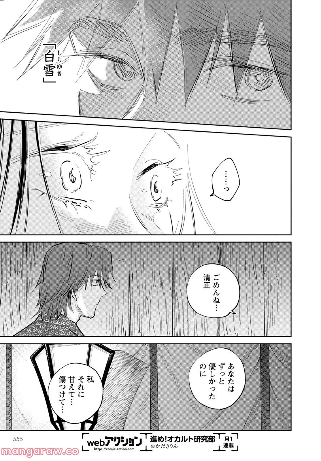 鬼人幻燈抄 第6話 - Page 7