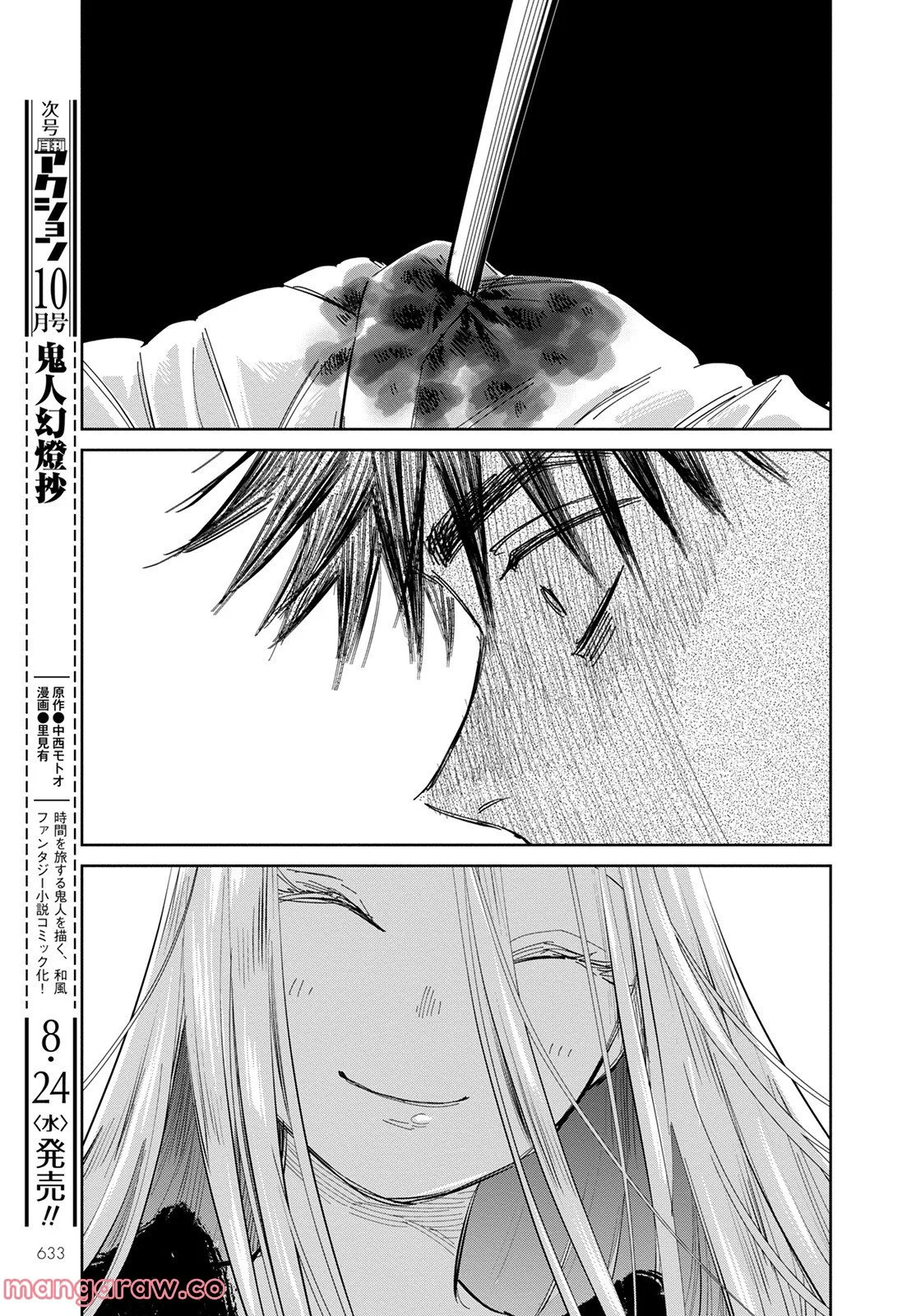鬼人幻燈抄 第7話 - Page 30