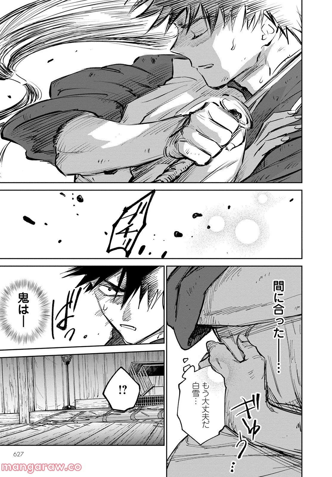 鬼人幻燈抄 第7話 - Page 24