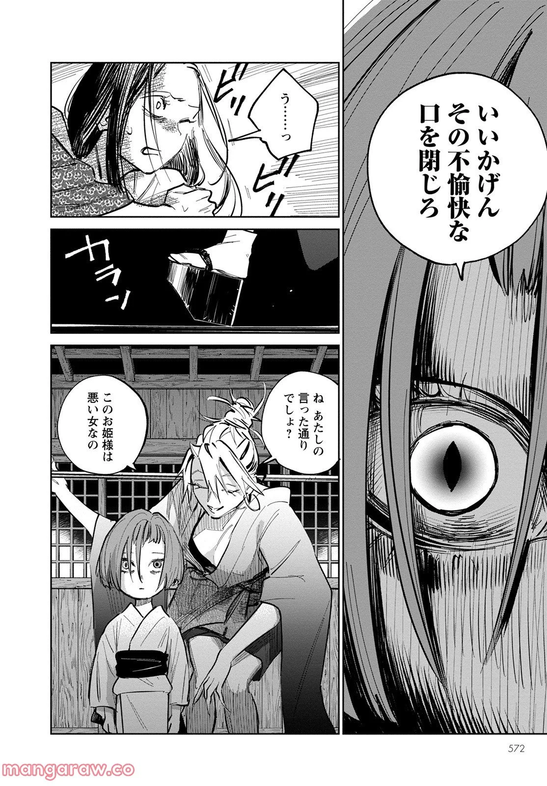 鬼人幻燈抄 第6話 - Page 24