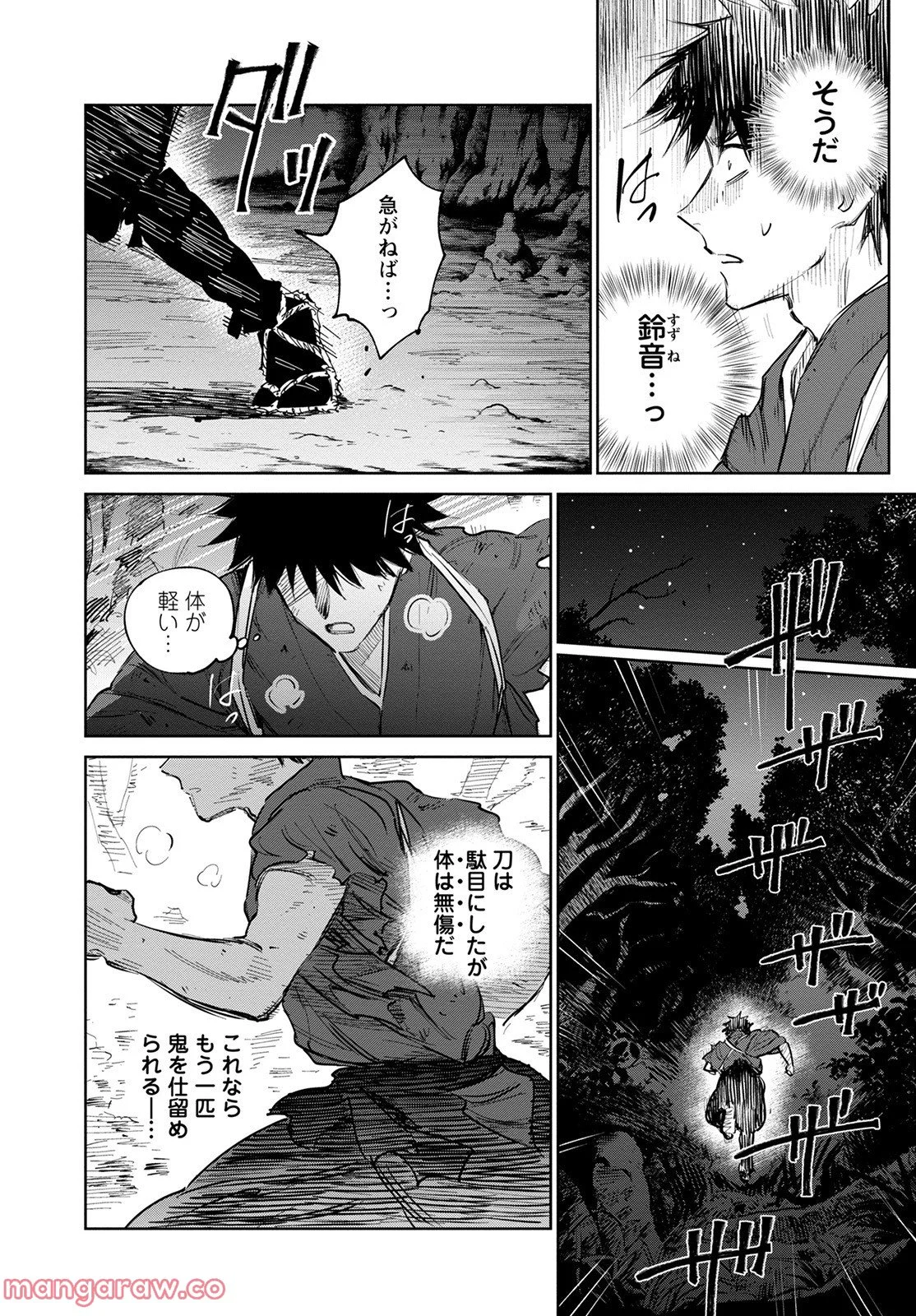 鬼人幻燈抄 第7話 - Page 15