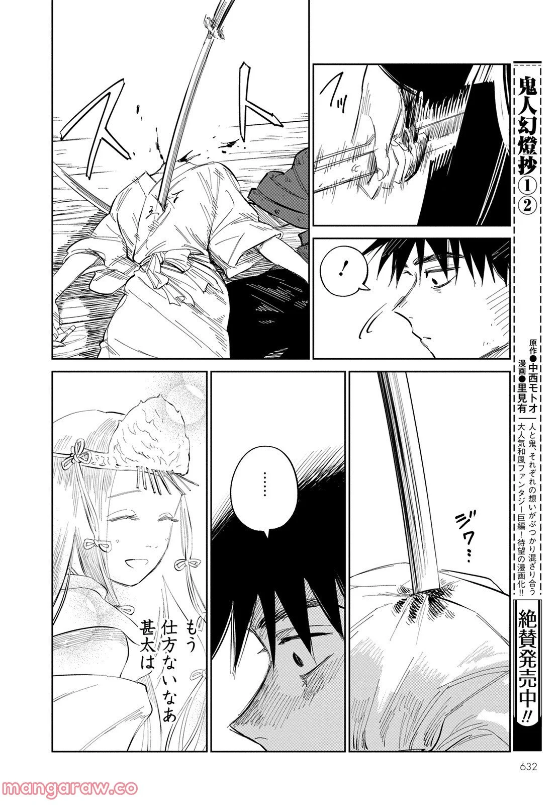 鬼人幻燈抄 第7話 - Page 29