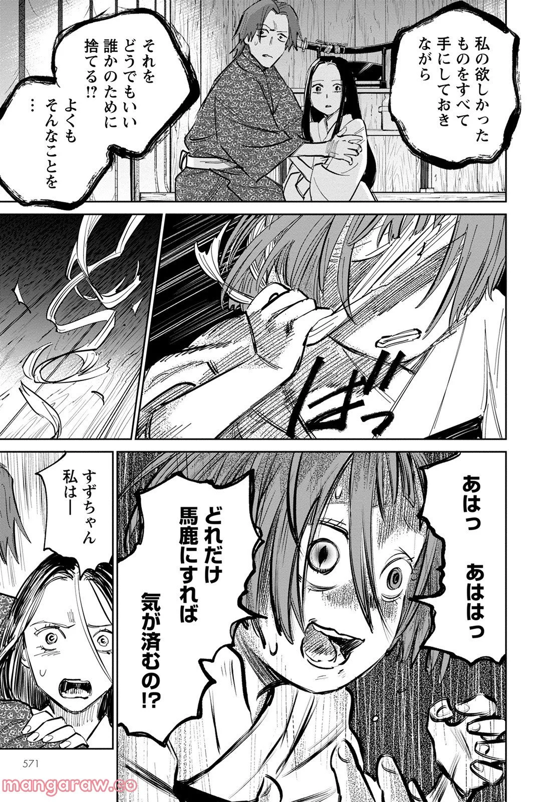 鬼人幻燈抄 第6話 - Page 23