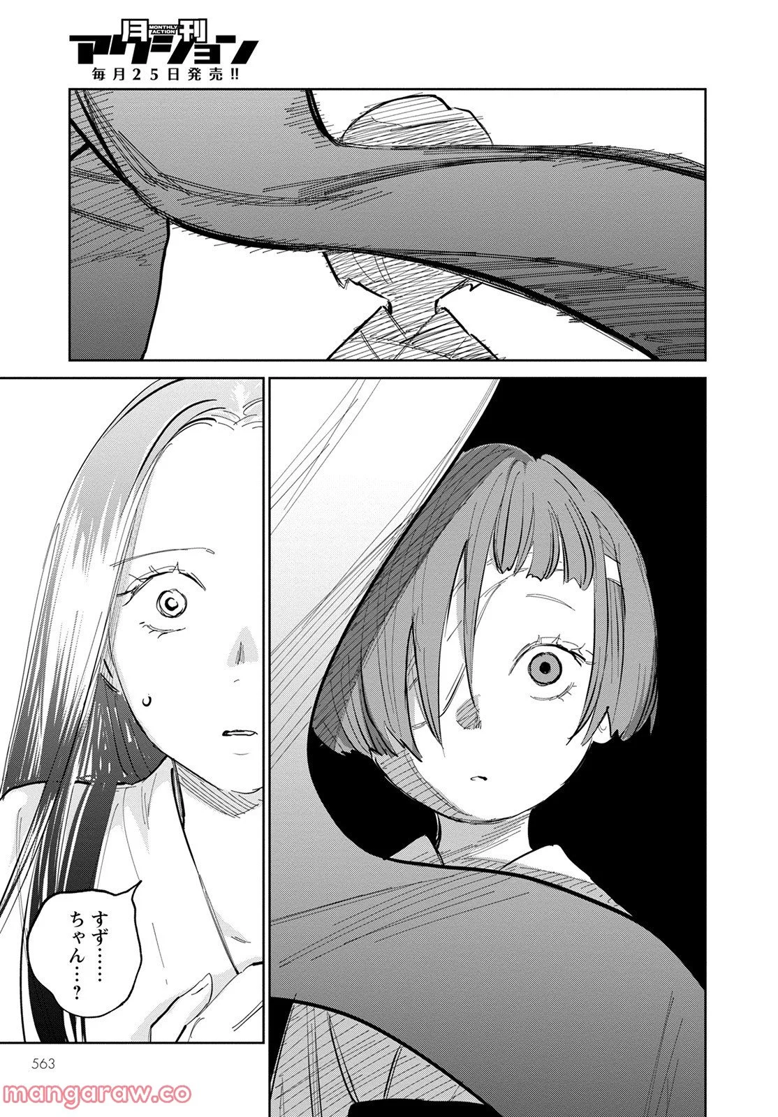 鬼人幻燈抄 第6話 - Page 15
