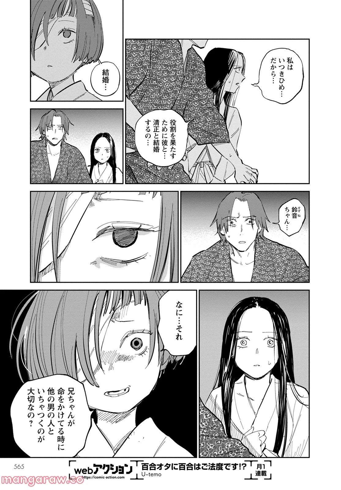 鬼人幻燈抄 第6話 - Page 17